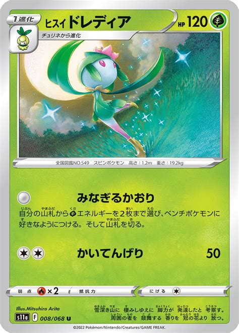 hisuian lilligant serebii.